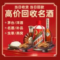 大余县烟酒回收:名酒,冬虫夏草,老酒,茅台酒,酒瓶,洋酒,大余县跃国烟酒经营部